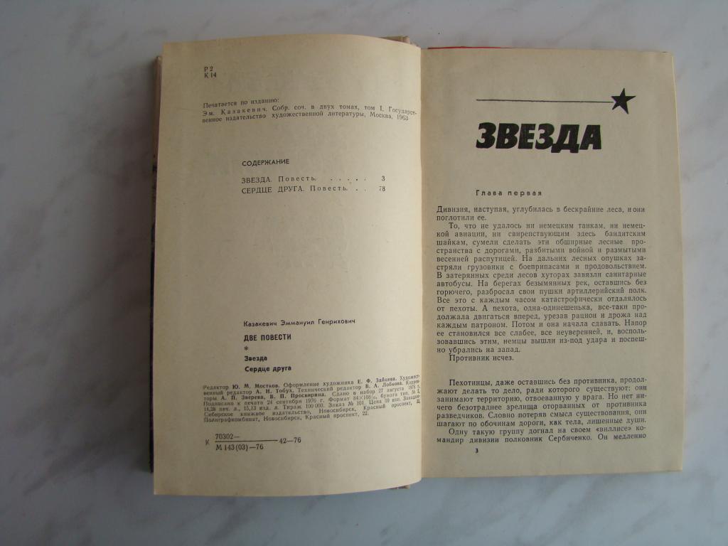 казакевич звезда краткое содержание. казакевич э. казакевич звезда краткое содержание. казакевич звезда краткое содержание. казакевич э г звезда повесть.