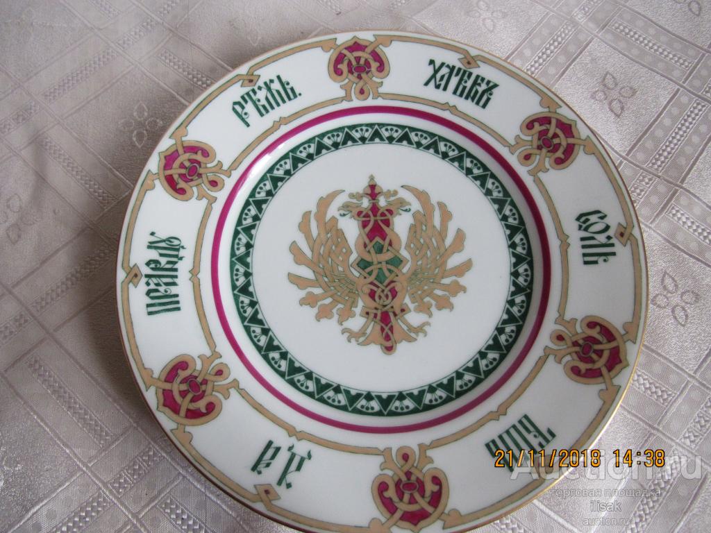 Тарелка 24см ,Братьев Корниловых,до 1917г