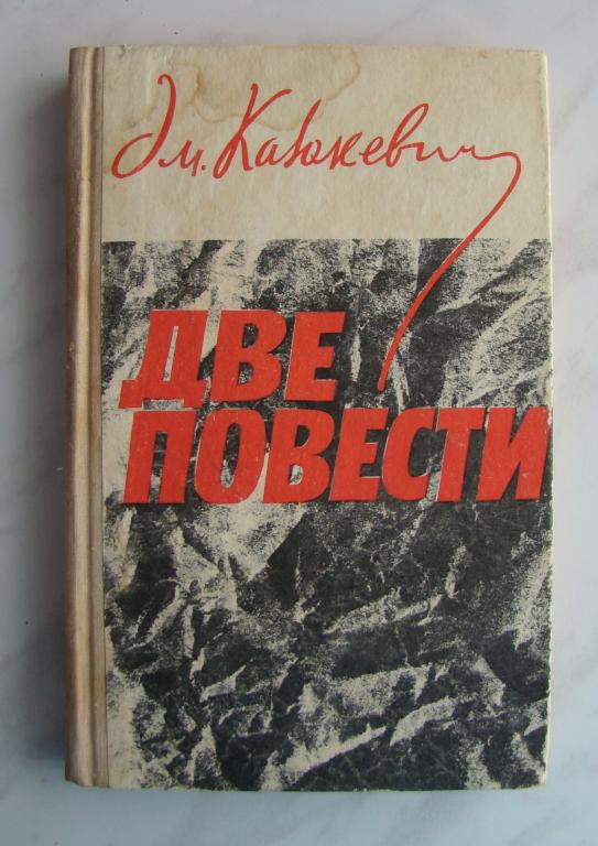 Казакевич Максим Все Книги Скачать Бесплатно Fb2