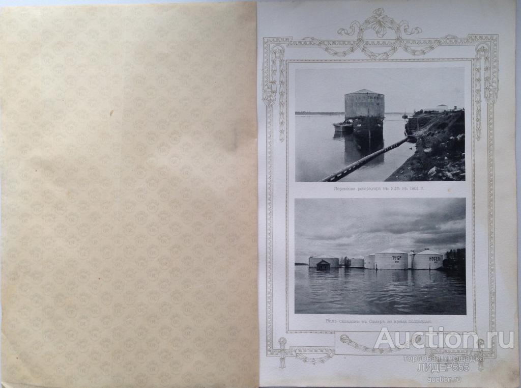 АЛЬФРЕД НОБЕЛЬ! ИЗДАНИЕ   УФА, САМАРА СКЛАДЫ ФОРМАТ  35.5 Х 24.5