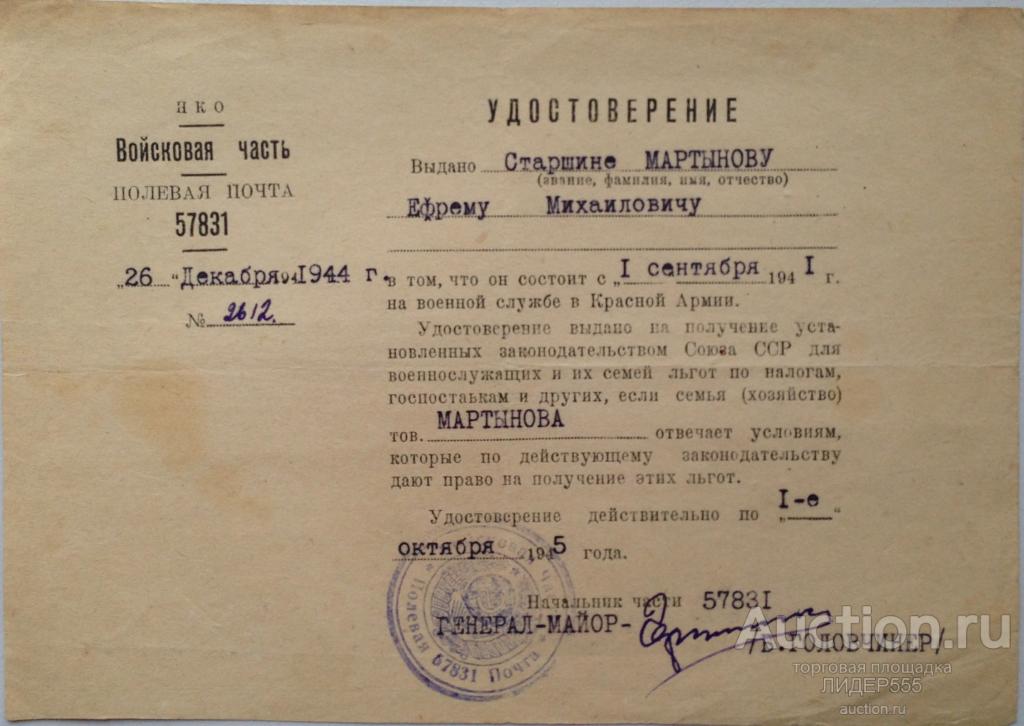ГЕНЕРАЛ Б.М.ГОЛОВЧИНЕР ЛЕНИНГРАДСКИЙ ФРОНТ УДОСТОВЕРЕНИЕ 1944 ГОД !