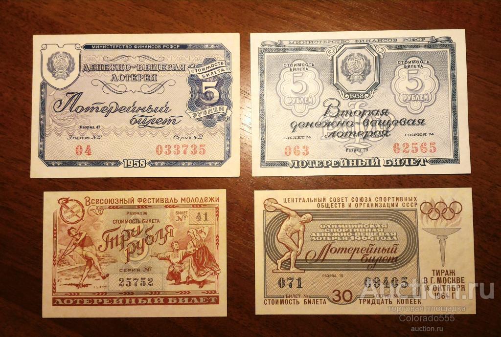 Денежно-вещевая лотерея СССР. Лотерея 50 на 50. Лотерейный билет 5 0 5