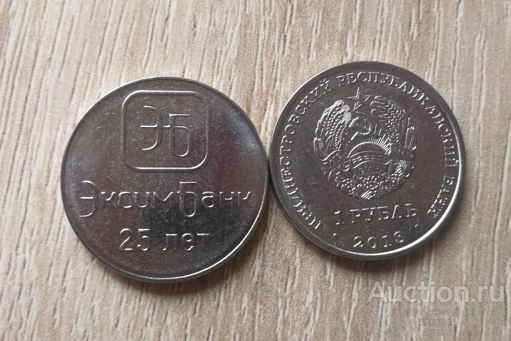 Авито монеты краснодарский. Монеты Приднестровья Эксимбанк 25. Super UNC.