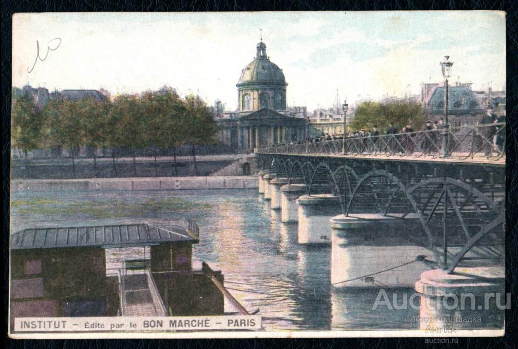ФОТО открытка. Франция. Париж. Бон Марше. (Альбом №8)