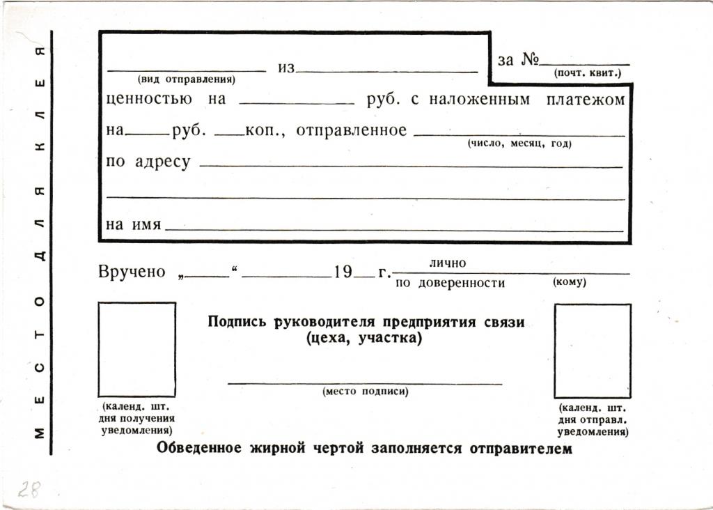 Стоимость Уведомления О Вручении Почта России