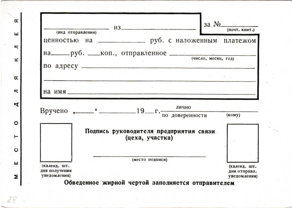 Форма уведомление о вручении