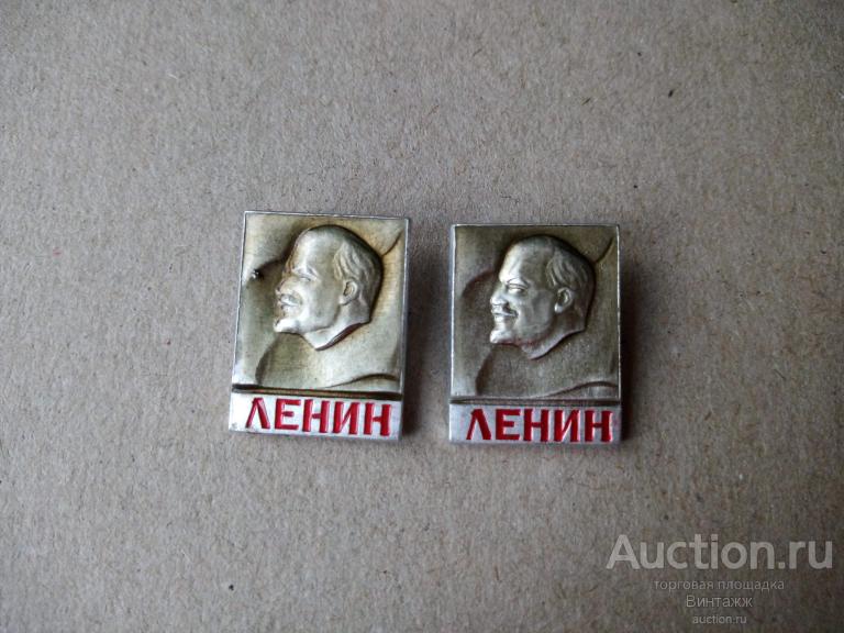 Знаки Ленин  Цена за штуку на выбор (№30.15)