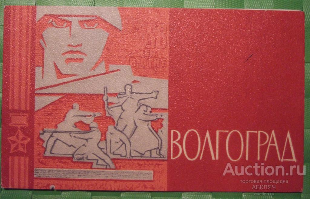 Нарисовать картинки, волгоград открытки 1967