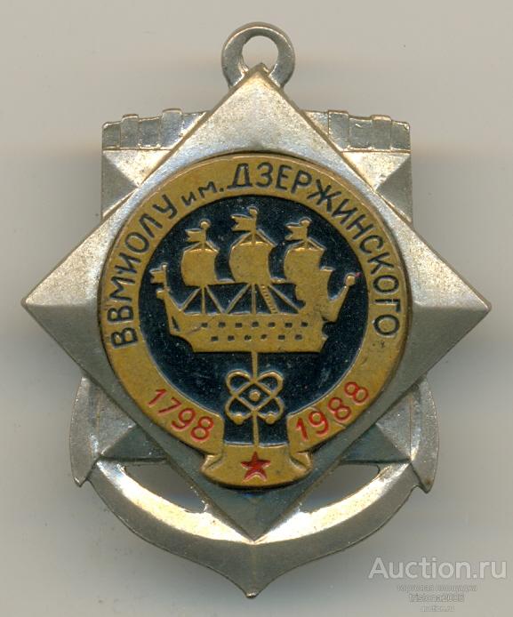 ВВМИОЛУ им. Дзержинского - 1788-1988. ЛЮКС.