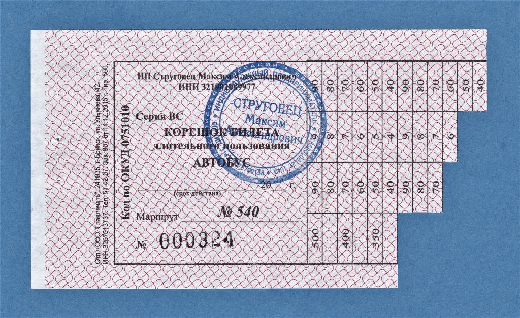 Образец заполнения билета на автобус