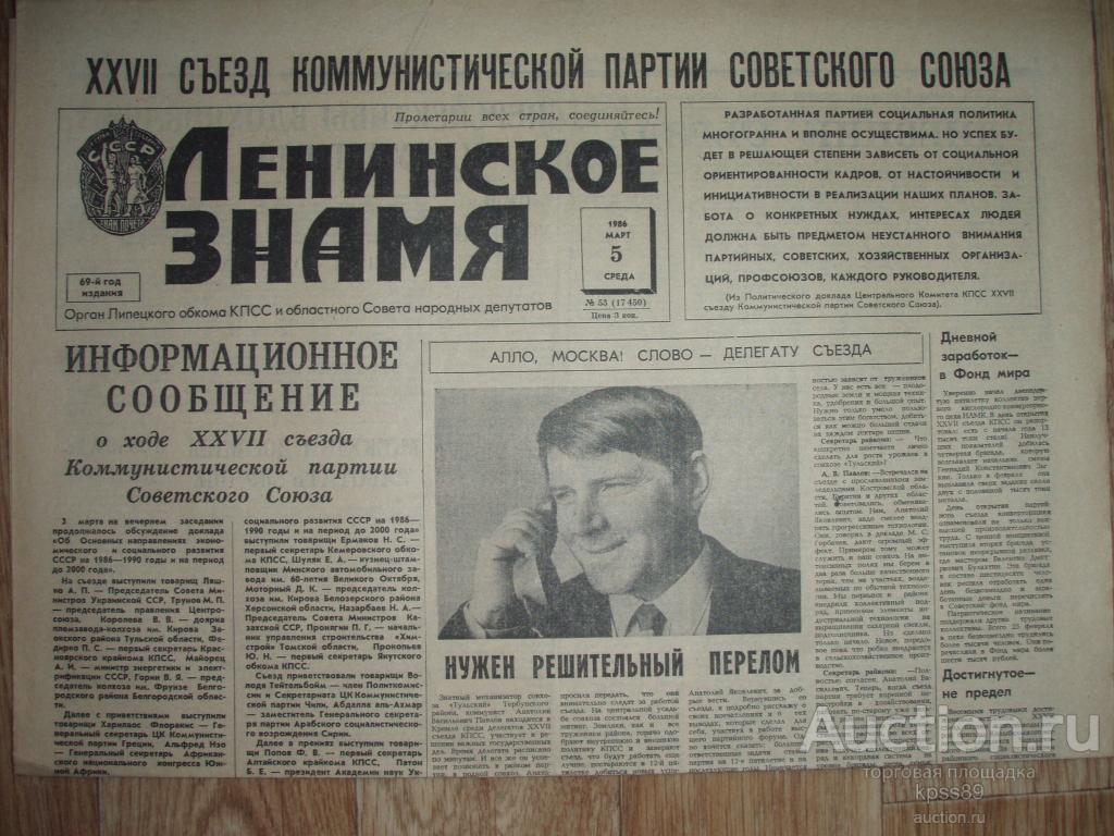 Газета Ленинское Знамя Московская Область