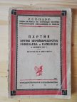 Партия против штрейкбрехерства Зиновьева и Каменева в октябре 1917 г история революция 1927