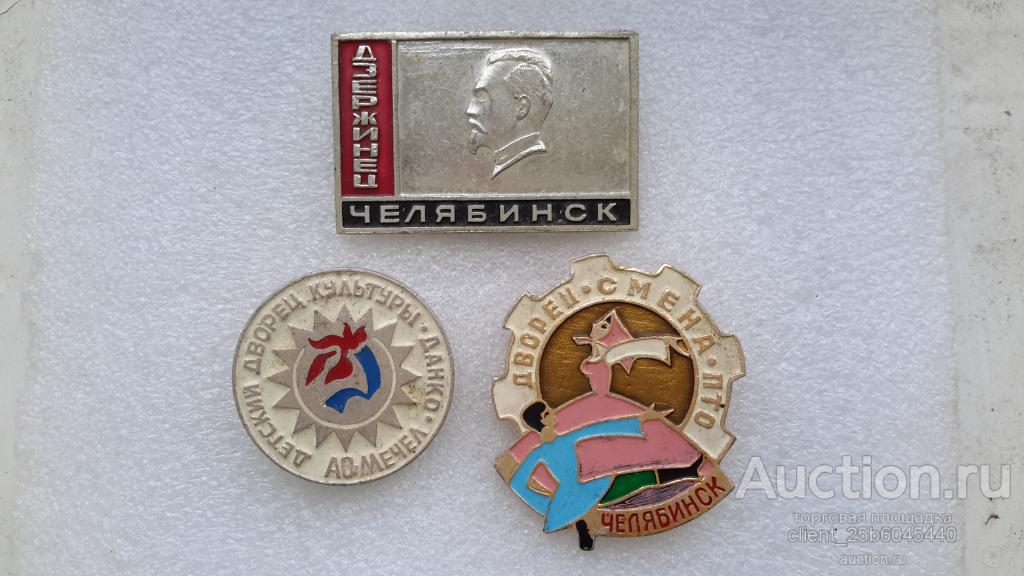 Где Купить Значки В Челябинске