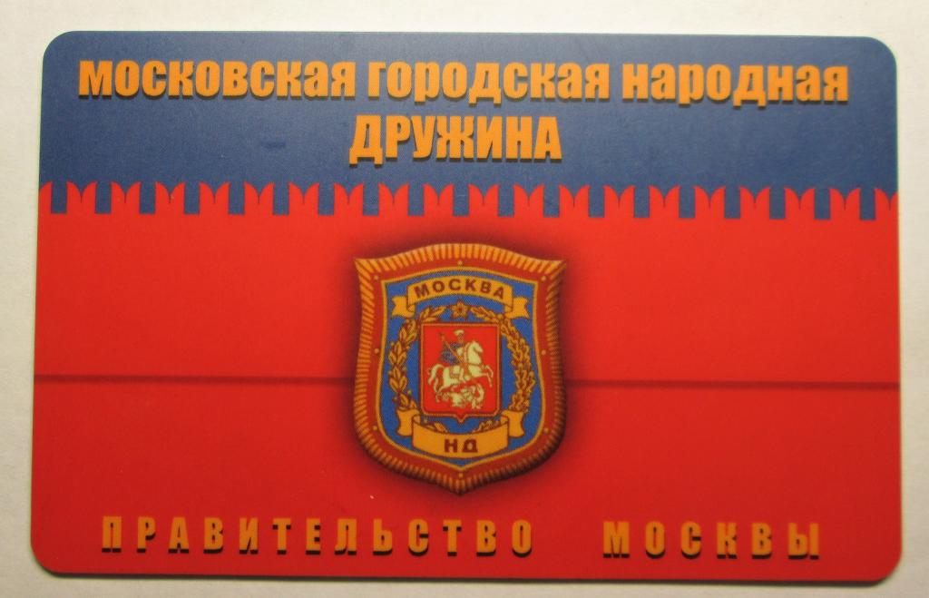 Карта дружинника как получить