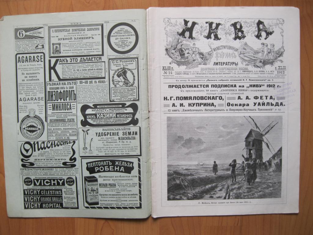 журнал "Нива", 1912, №24. 20 стр.