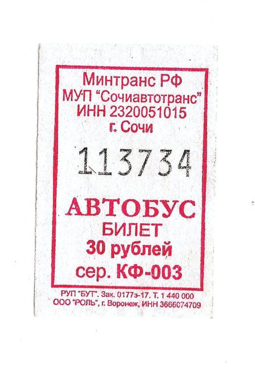Сочиавтотранс карта в стоп листе
