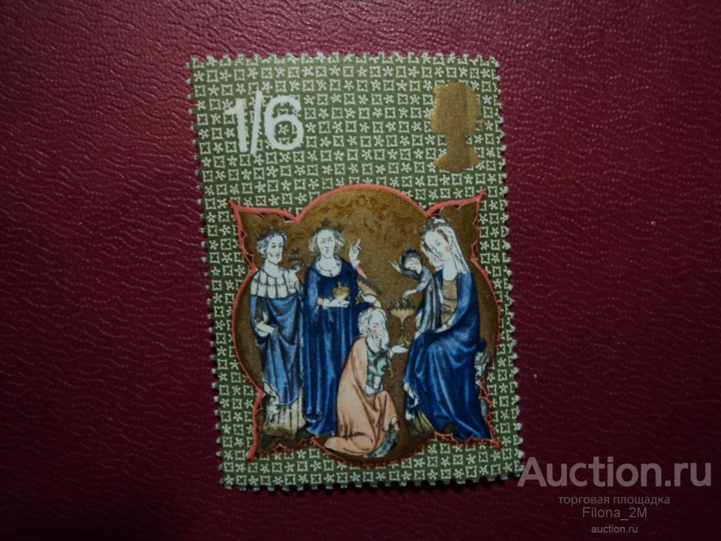 Марки.Великобритания.1970 г.Живопись.Рождество.М#560 **.