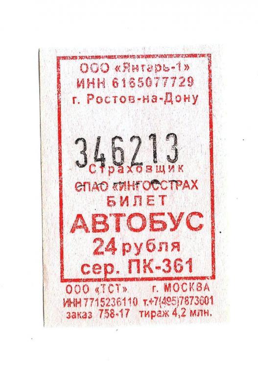 Дон билет отзывы. Билет на автобус Санкт-Петербург. Билет на автобус Ростов-на-Дону. Билет на автобус Ростов. Старые билеты на автобус.