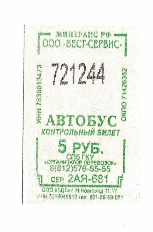 Бус билеты на автобус. ООО Вест-сервис автобус. Билет на автобус Санкт-Петербург. ООО Вест-сервис СПБ. Билет на автобус СПБ.