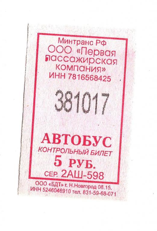 Птк Автобусы Официальный Сайт Купить
