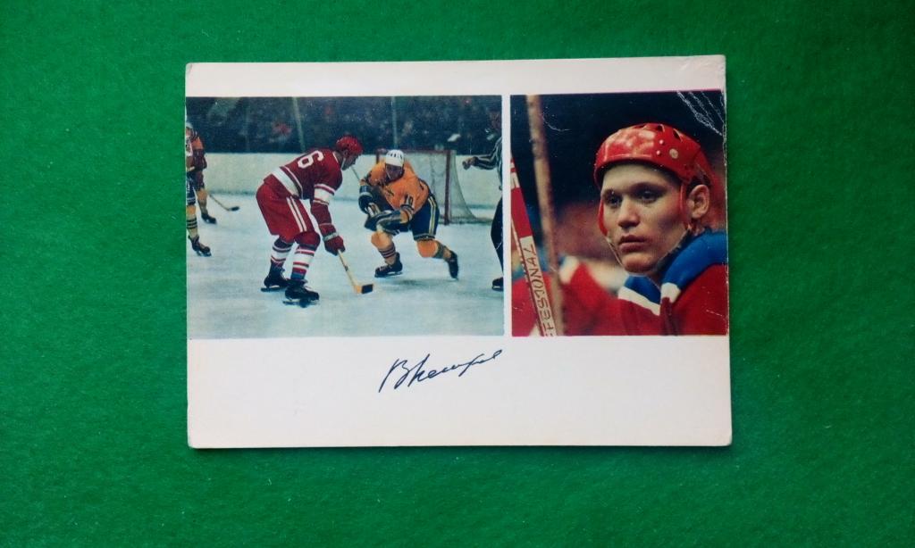 Звезды советского хоккея : Сборная СССР 1990 г. полный набор-24 открытки Хоккей