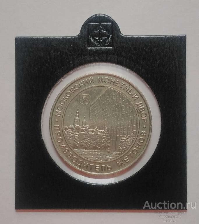 игровой жетон с рекламой ММД