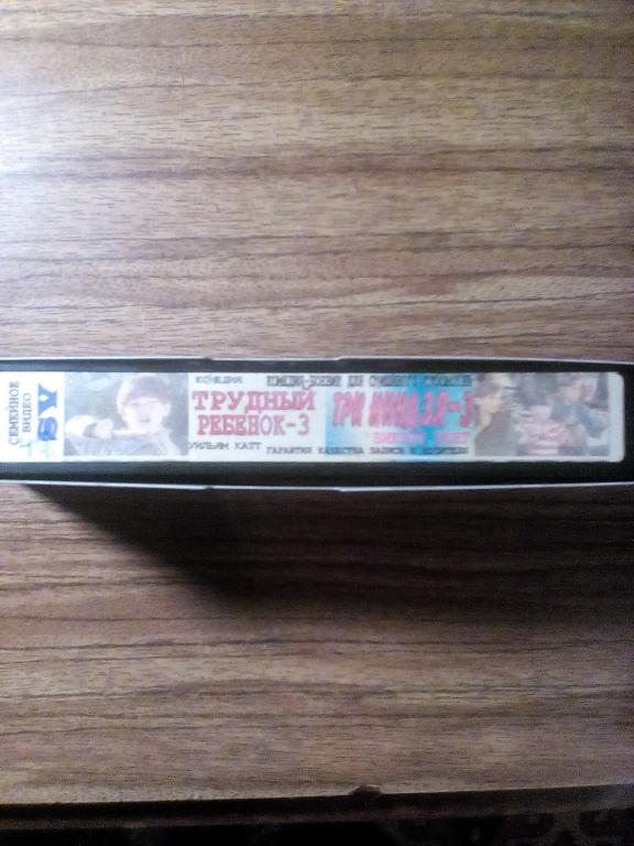 Трудный ребенок 3 / Три ниндзя 3