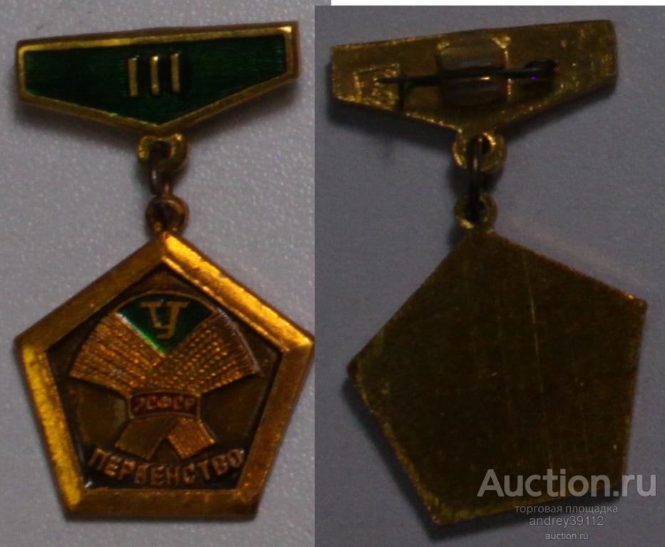 Значок Первенство РСФСР (арт 5071-31)