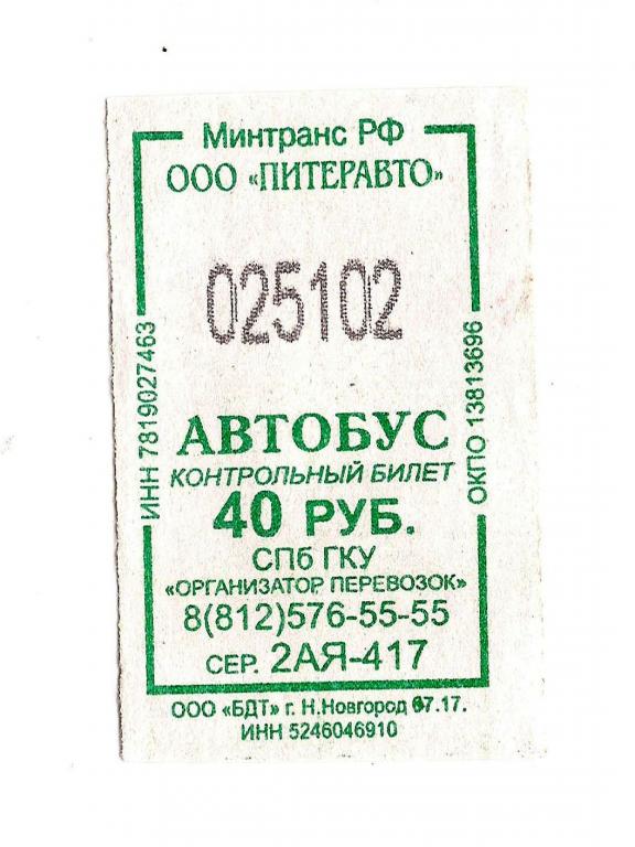 Юнитики купить билет. Билет на автобус. Билет на автобус Санкт-Петербург. Билет на общественный транспорт. Автобусные билетики.