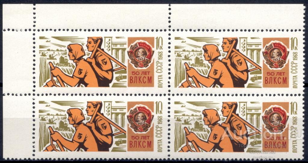 = СССР 1968 50-летие ВЛКСМ Освоение целины 1мар**​ квартблок