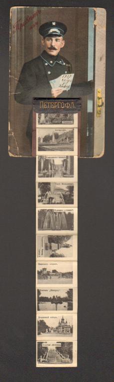 почтальон Привет из Петергофа редкий неизвестный Петергоф С. Петербург