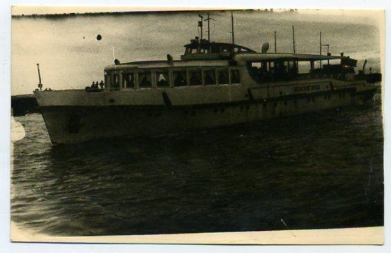 Речной флот речфлот река катер трамвайчик МО 9 х 14 см