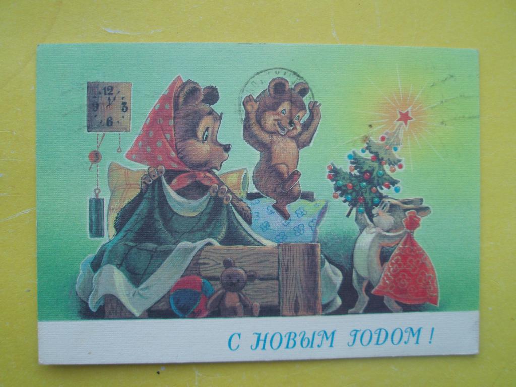 Открытка 1989 С Новым годом! Зарубин ДМПК подписана