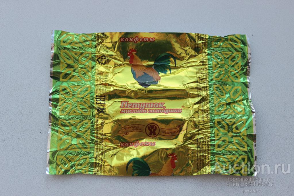 Фантик от конфеты Петушок, масляна головушка. г. Новосибирск.