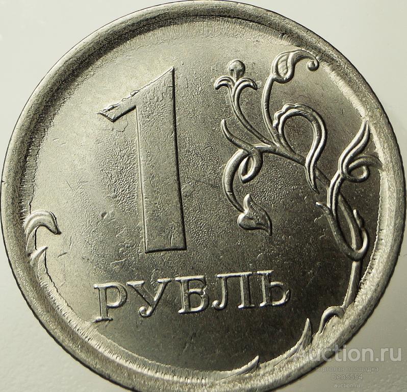 Редкий Рубль 2017 Года Стоимость