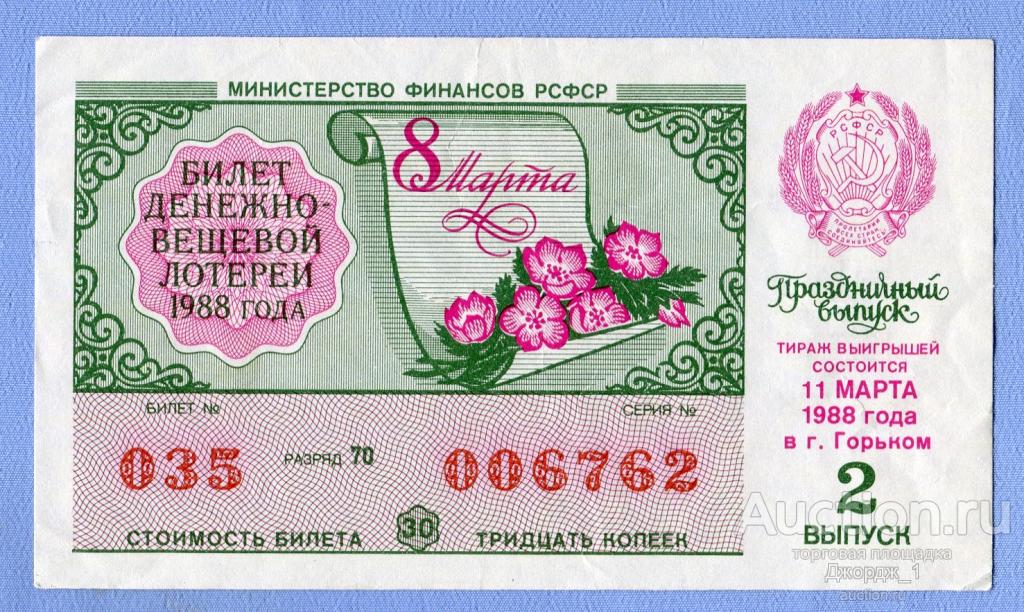 Купить Официально Лотерейные Билеты