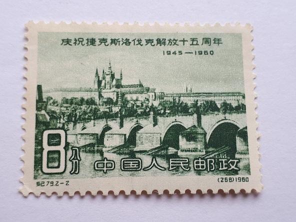 Почтовые марки Китая, 1960. № 532-533 по Михелю. 1 из 2-х, чистая.