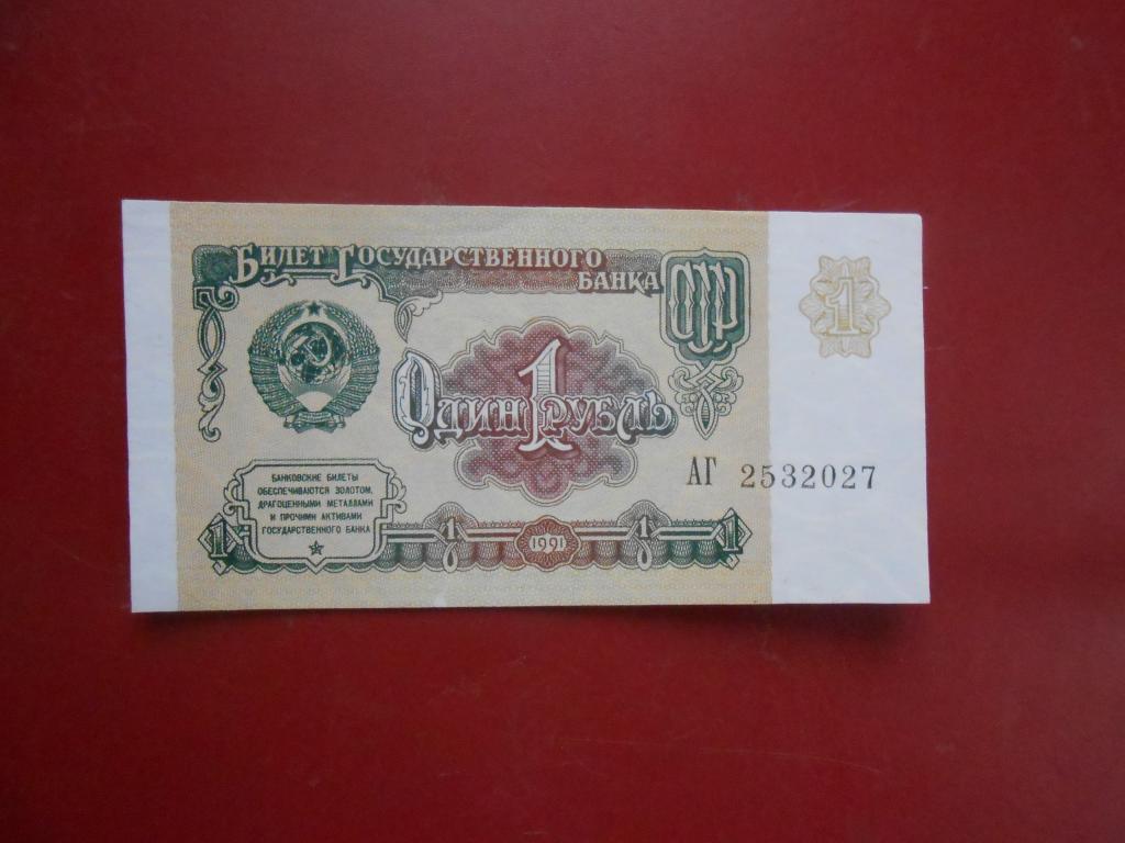 Банкноты 1991 Года Стоимость