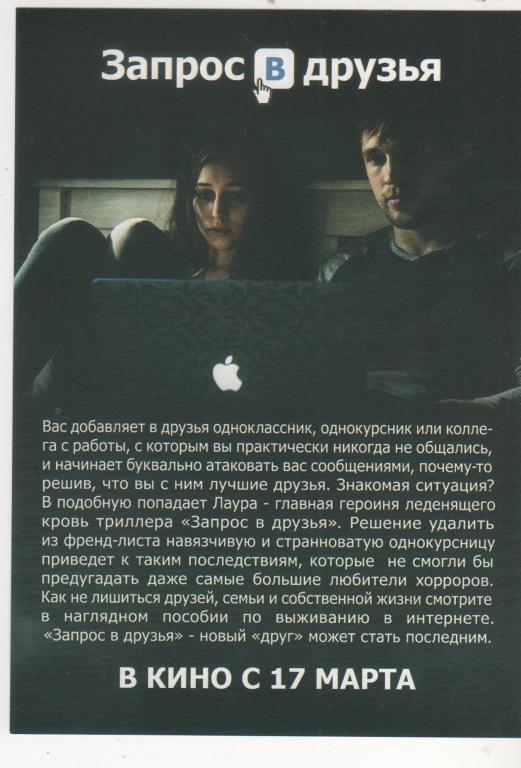 ваш запрос в друзья. фильм запрос в друзья марина. запрос в друзья фильм 2021. запрос в друзья лора вудсон. запрос в друзья афиша.