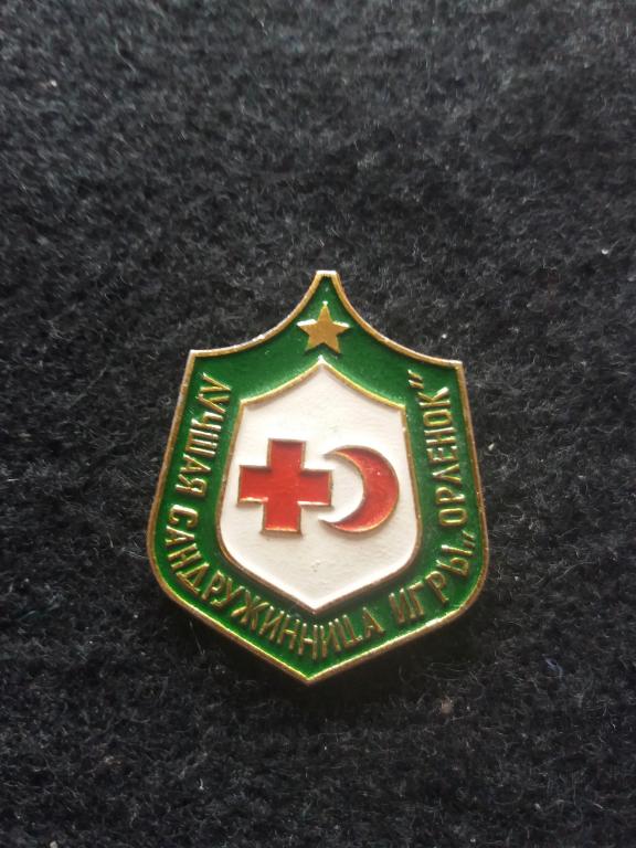 Знак "ЛУЧШАЯ САНДРУЖИННИЦА ИГРЫ "ОРЛЁНОК"