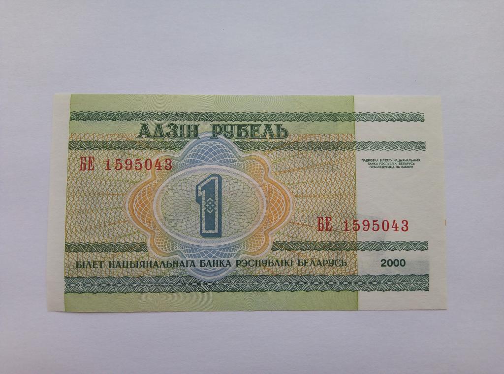 93 рубля белорусских в российские