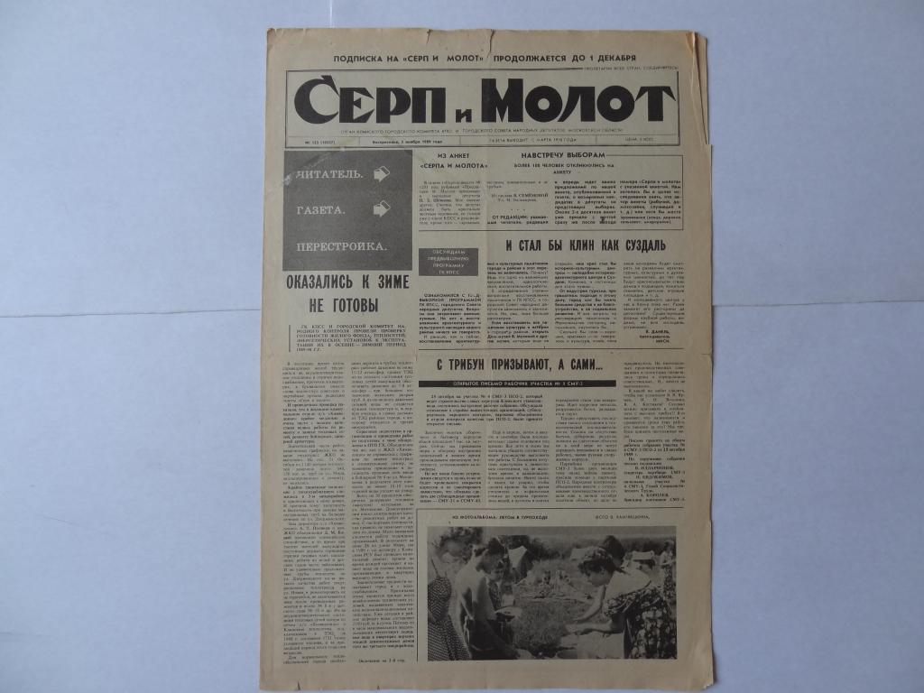 2024 высоковский год или нет. Газета серп и молот Клин. Серп и молот газета. Газета Клинская серп и молот. Газета серп и молот ВКПБ.