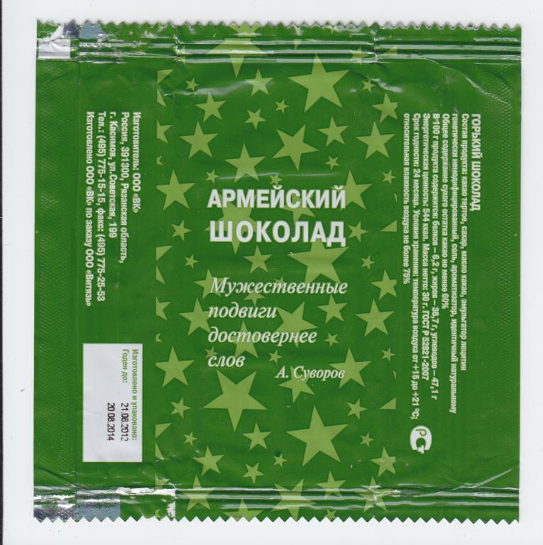 Картинка дембельский шоколад