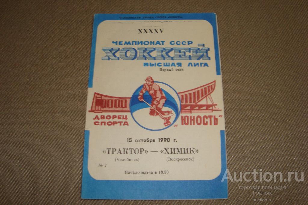 Трактор Хоккейный Билеты Купить