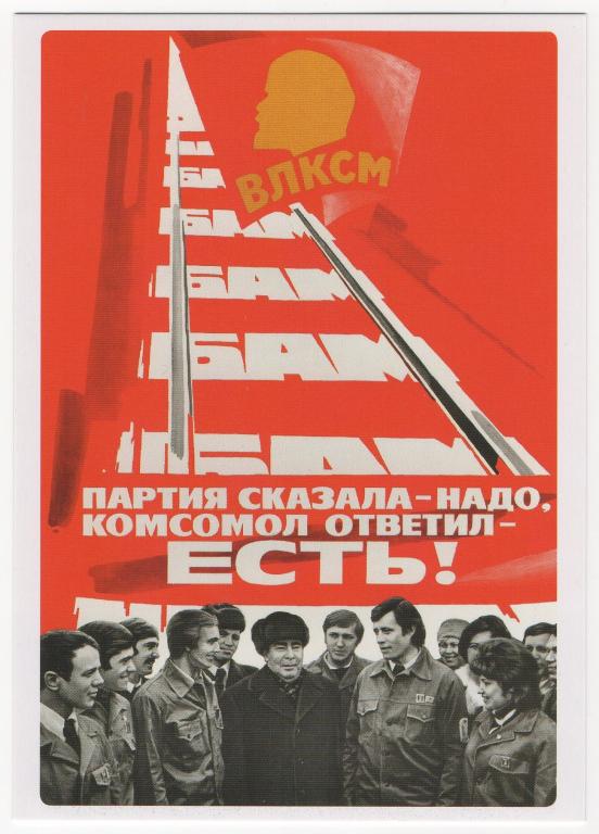 Партия сказала комсомол ответил есть. Партия сказала надо комсомол ответил есть. Партия сказала надо комсомол ответил есть плакат. Партия скалаа надо ком. Партия сказала надо комсомол ответил жесть.