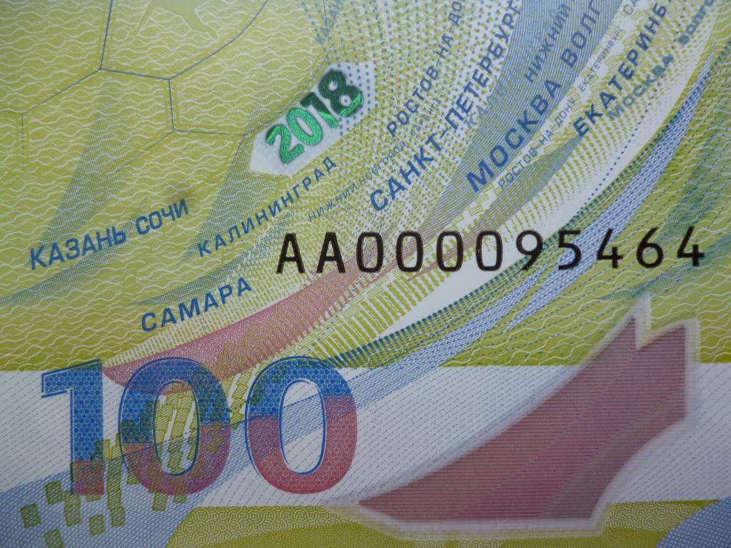 100 рублей 2018г. Чемпионат мира по футболу. Серия АА. НИЗКИЙ НОМЕР. 000095464