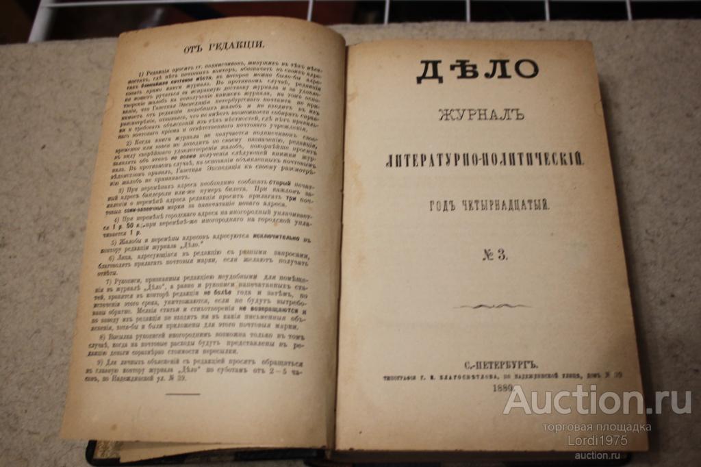 Журнал дело