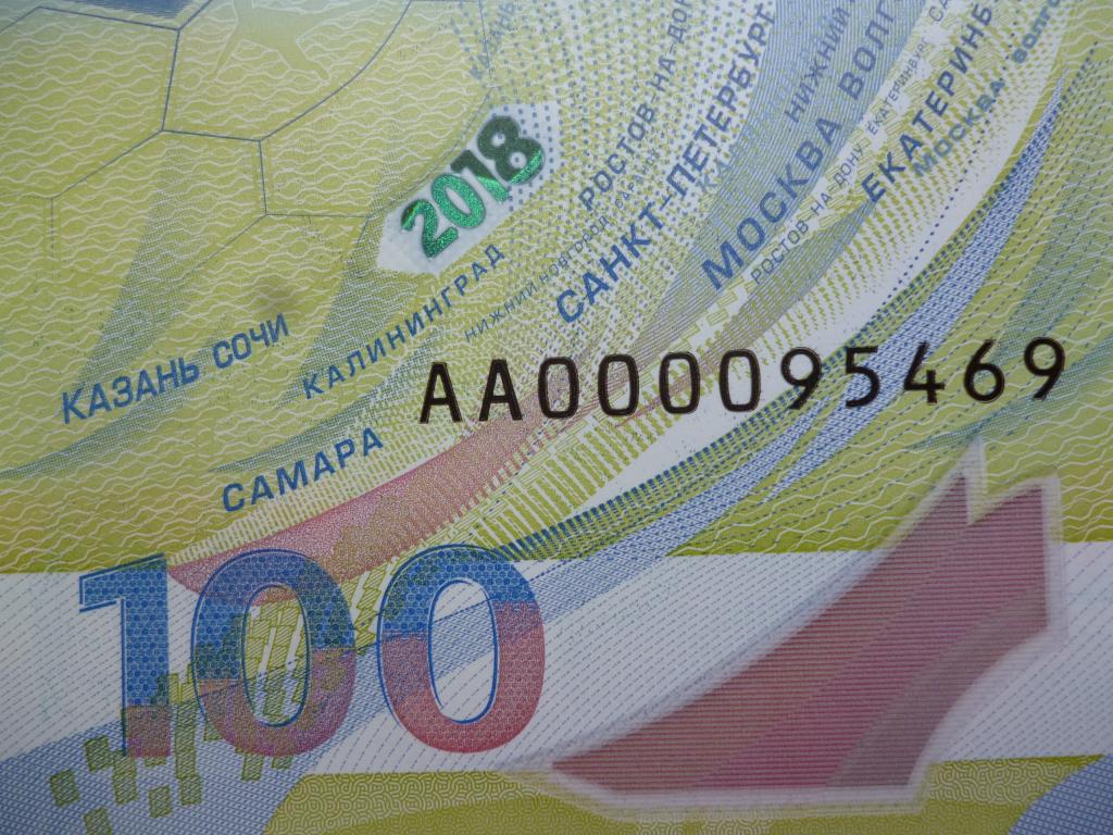 100 рублей 2018г. Чемпионат мира по футболу. Серия АА. НИЗКИЙ НОМЕР. 000095469.
