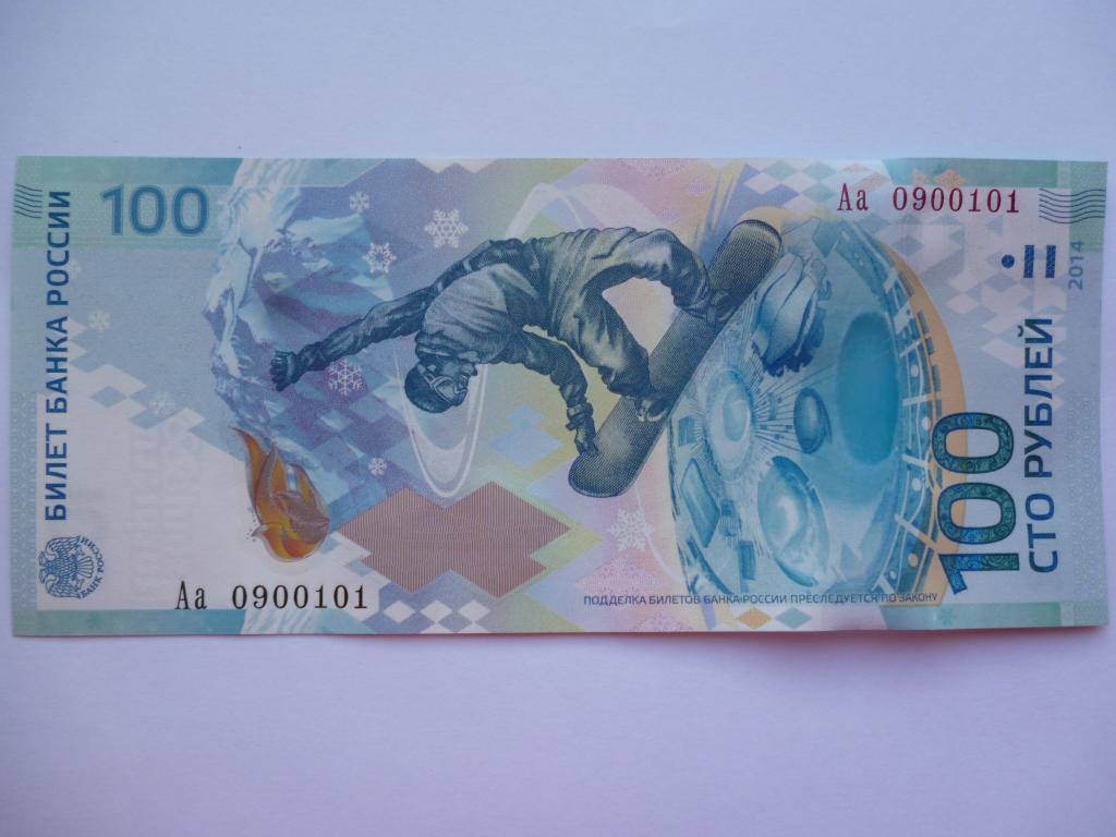Купить Купюру 100 Рублей Сочи 2018 Цена