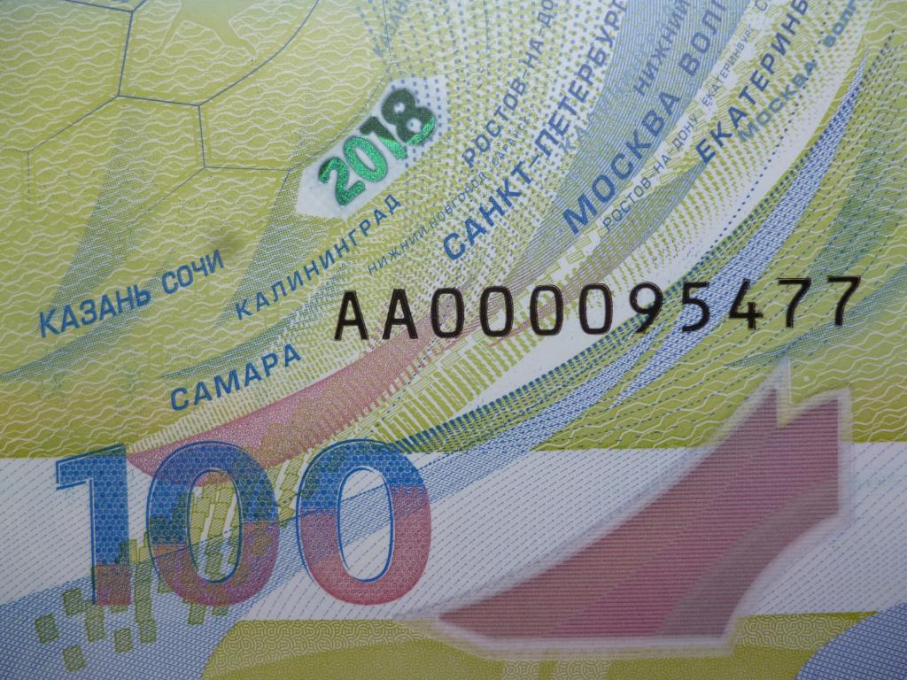 100 рублей 2018г. Чемпионат мира по футболу. Серия АА. НИЗКИЙ НОМЕР. 000095477.